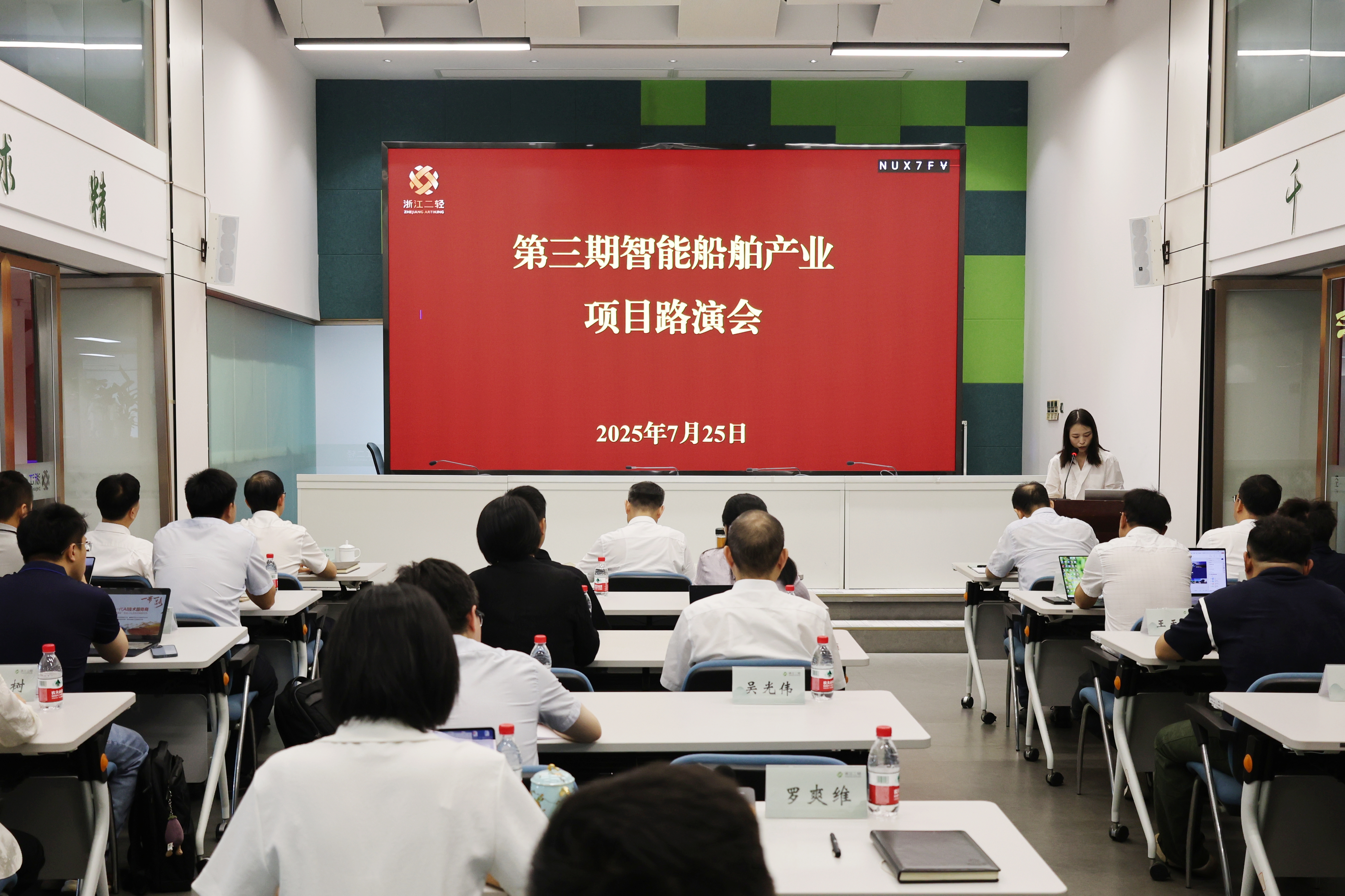 省二輕集團舉辦第三期智能船舶產(chǎn)業(yè)項目路演會