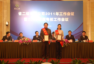 集團(tuán)公司召開2011年度工作會議