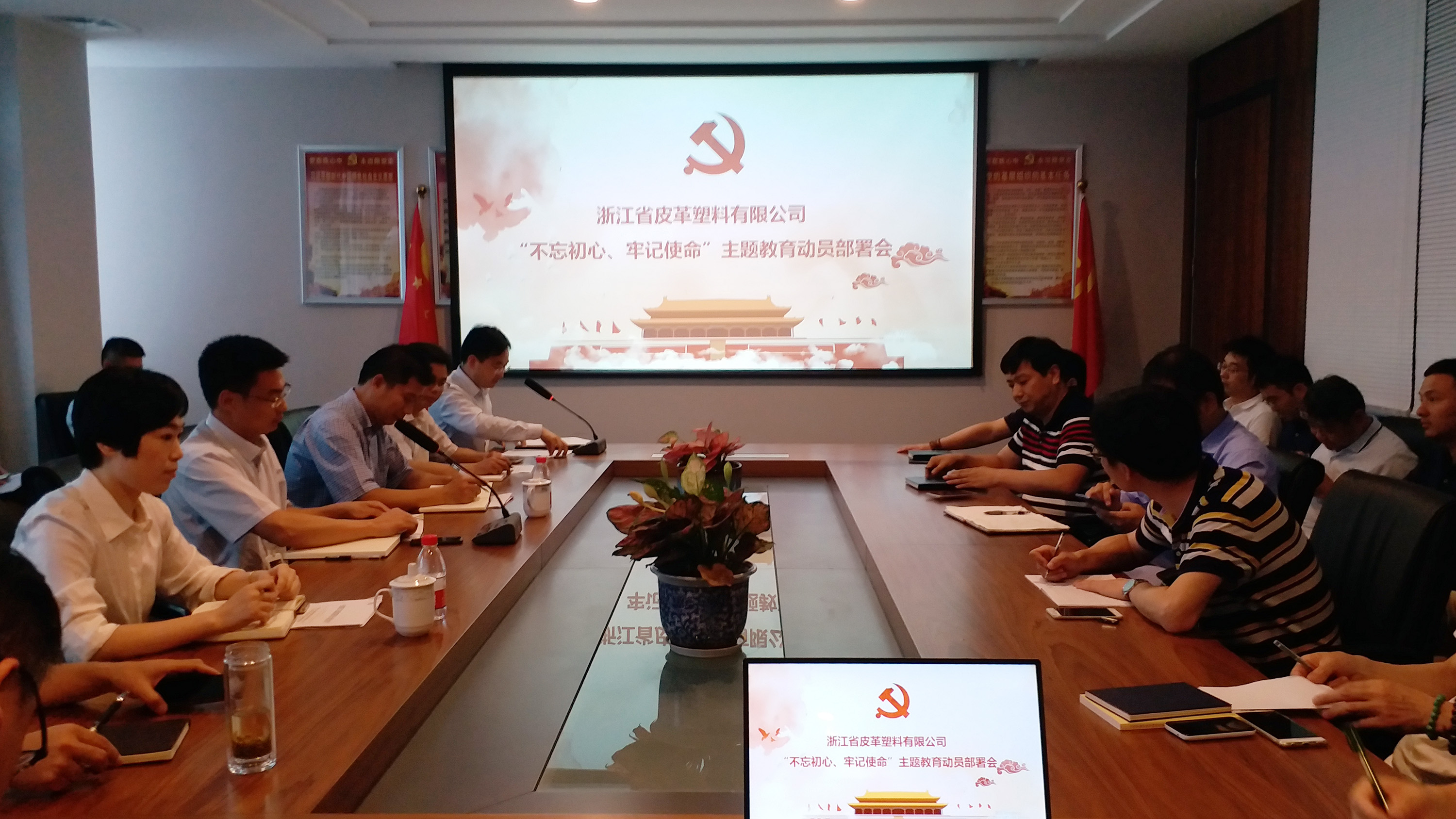 【專題動態(tài)】皮塑公司召開“不忘初心、牢記使命” 主題教育動員部署會