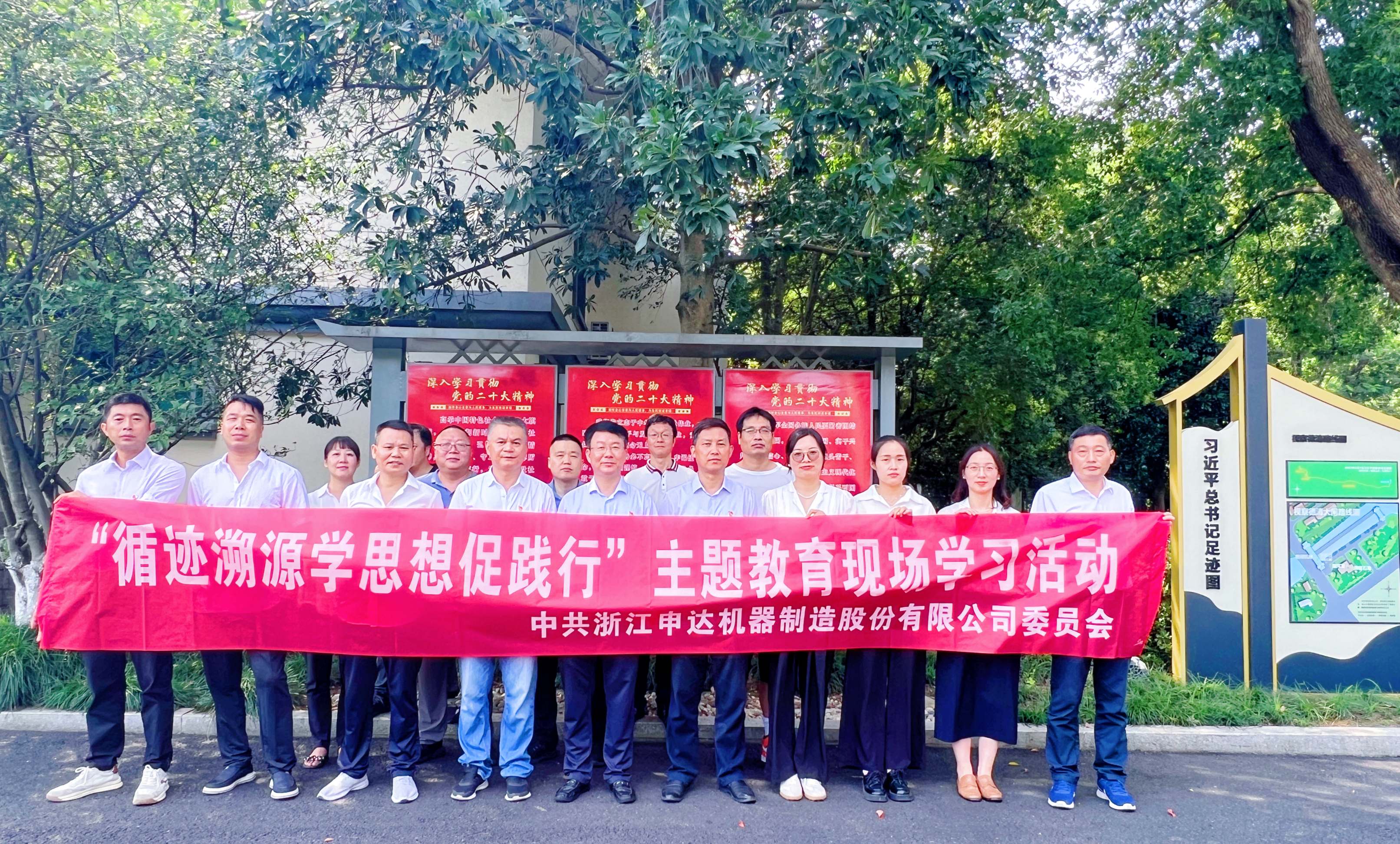 申達機器公司黨委開展“循跡溯源學思想促踐行”主題教育現(xiàn)場學習活動