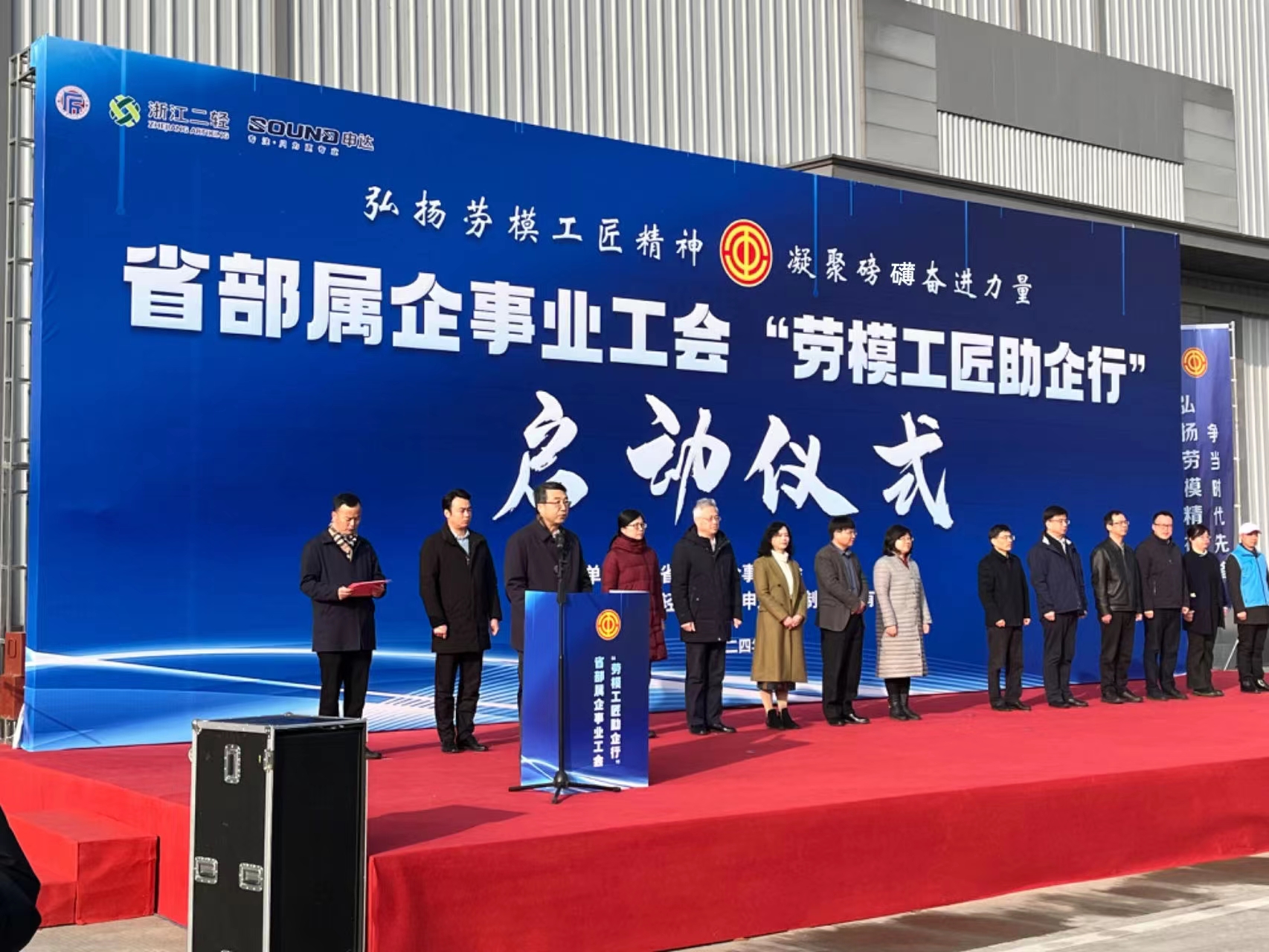 浙江省省部屬企事業(yè)工會(huì)“勞模工匠助企行”專(zhuān)項(xiàng)行動(dòng)啟動(dòng)儀式在省二輕集團(tuán)申達(dá)機(jī)器公司舉行