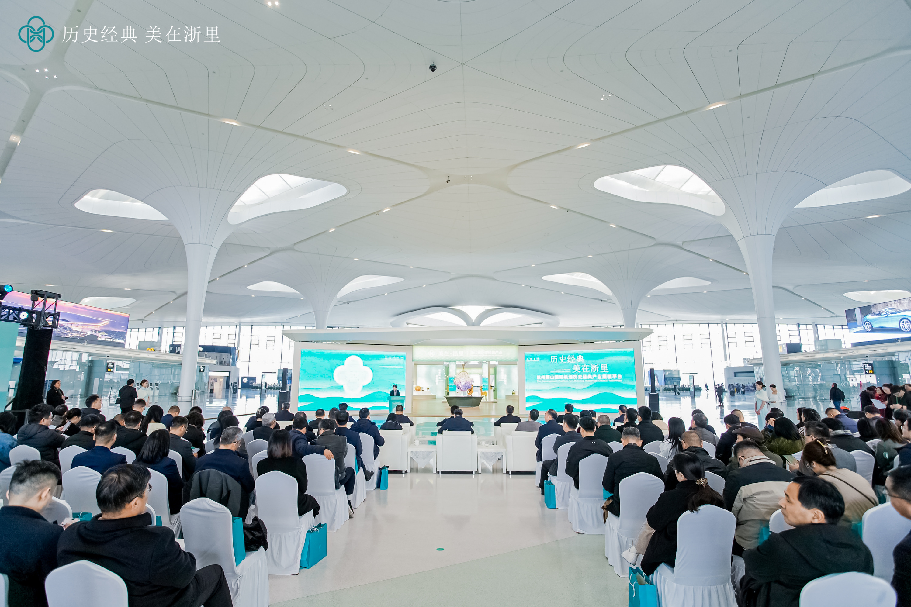 “歷史經(jīng)典 美在浙里”杭州蕭山國(guó)際機(jī)場(chǎng)歷史經(jīng)典產(chǎn)業(yè)展銷平臺(tái)在杭啟幕